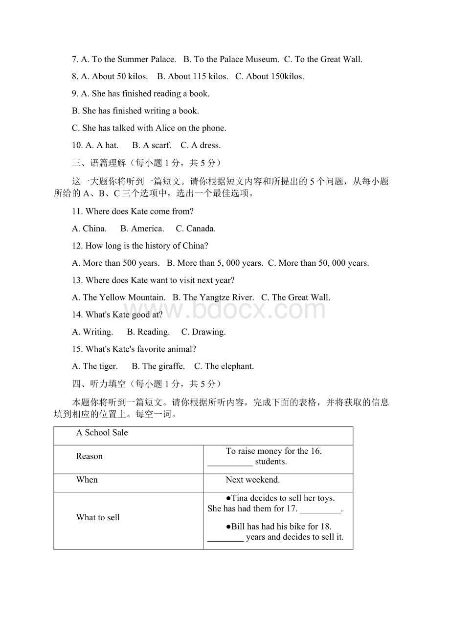 八年级下学期期末考试英语试题 11.docx_第2页