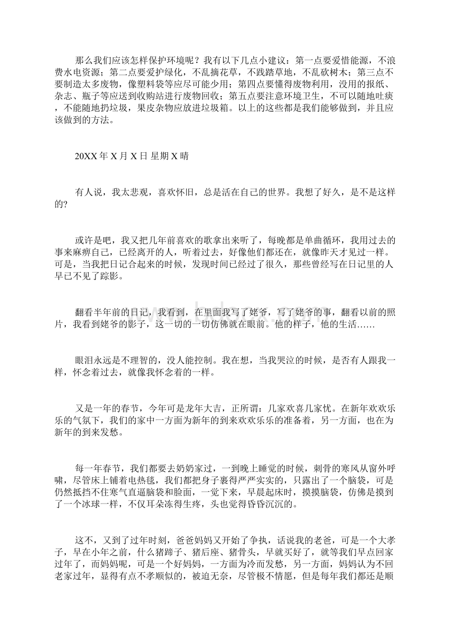 精选中学生日记合集9篇.docx_第2页