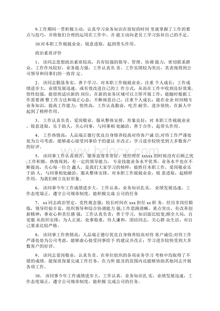 政治素质评价Word下载.docx_第2页