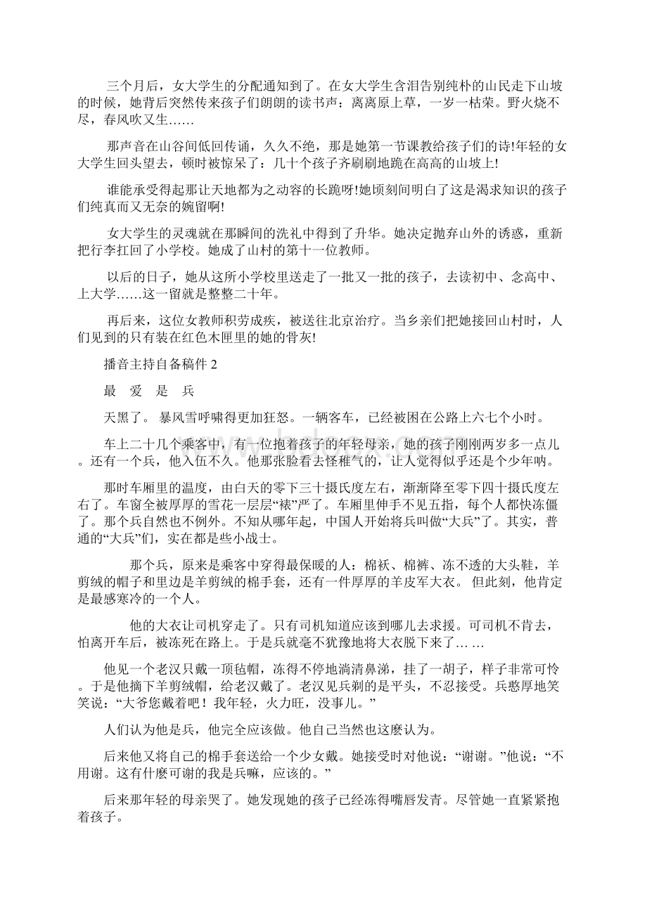 播音主持自备稿件二十篇Word格式.docx_第2页