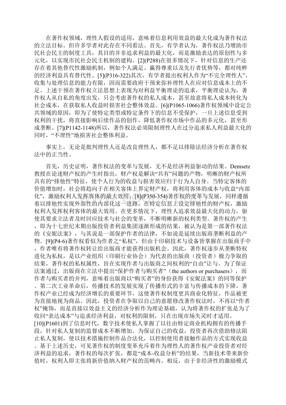 著作权的法经济分析范式文档格式.docx_第3页