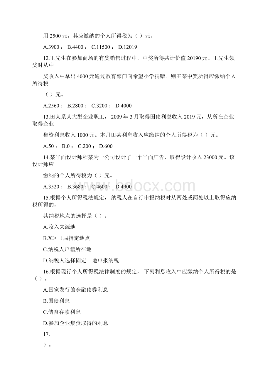 个人所得税的相关习题word资料13页.docx_第3页