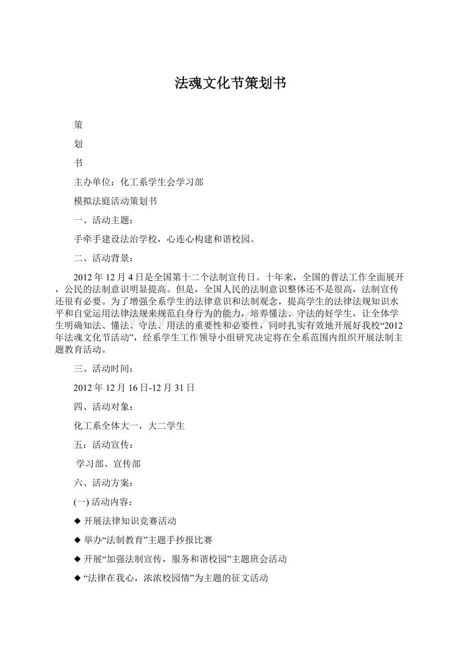 法魂文化节策划书.docx_第1页