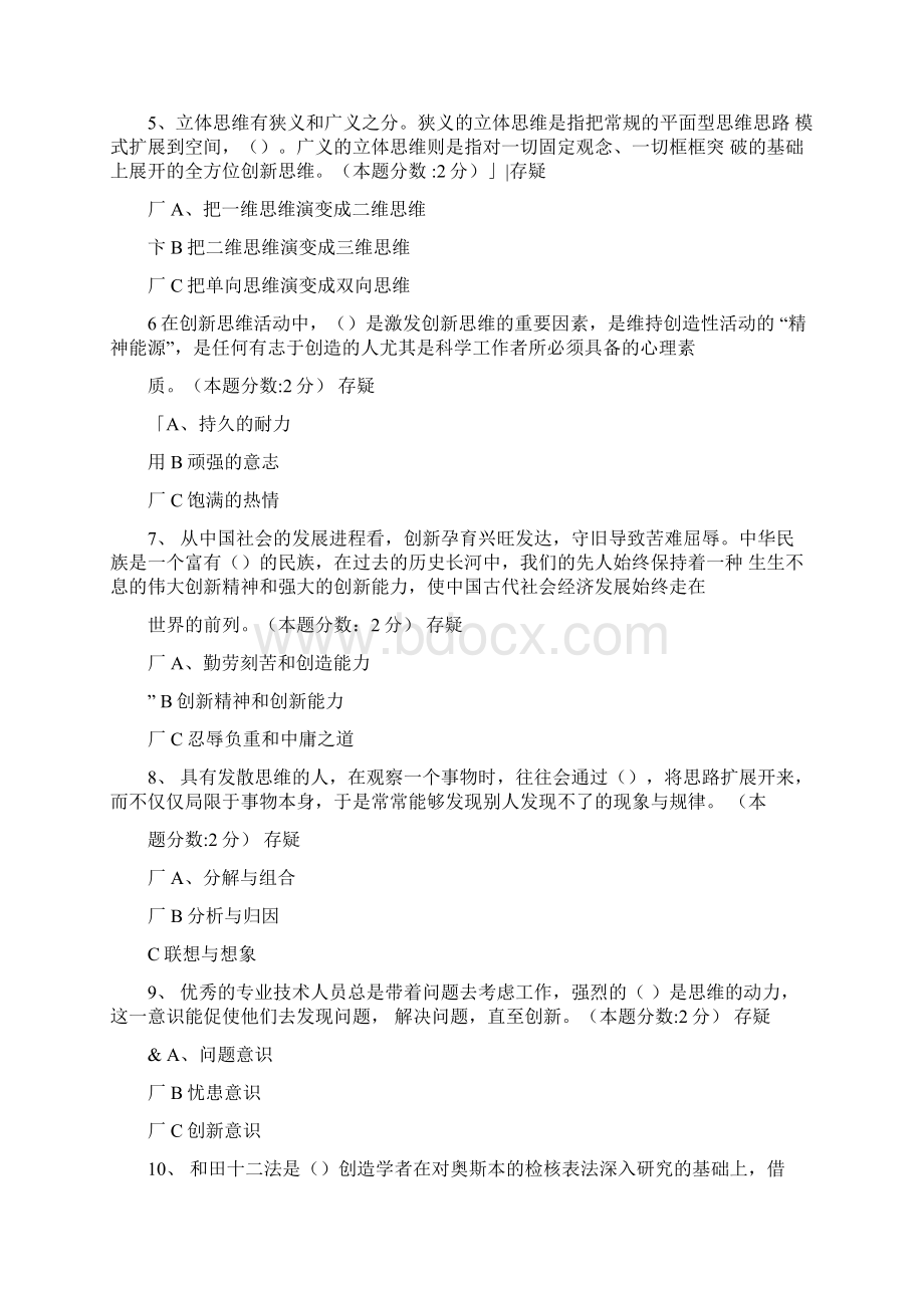 《专业技术人员的创新能力与创新思维》试题答案.docx_第2页