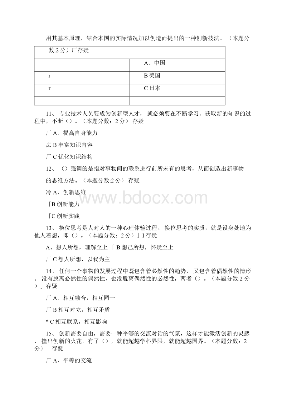 《专业技术人员的创新能力与创新思维》试题答案.docx_第3页