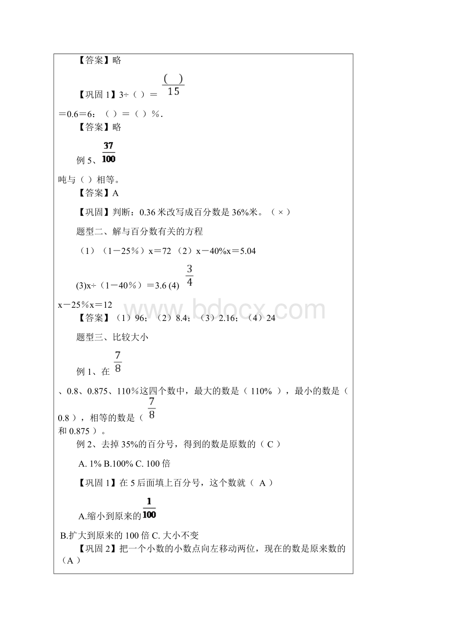 百分数优质讲义.docx_第3页