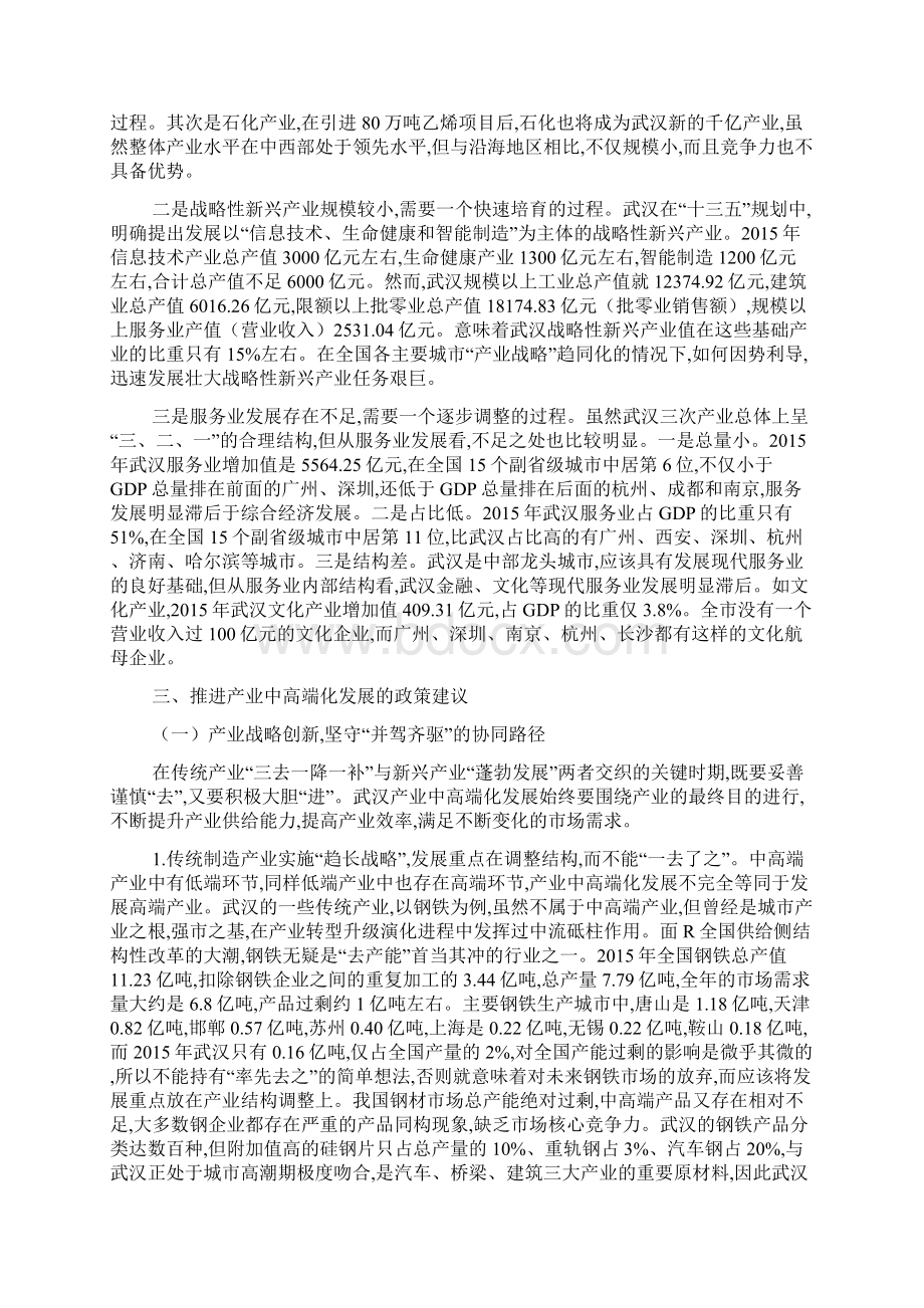 武汉产业中高端化培育路径.docx_第3页