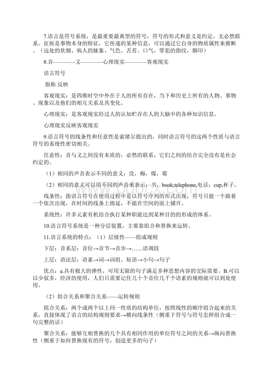 语言学纲要复习资料Word文档格式.docx_第2页