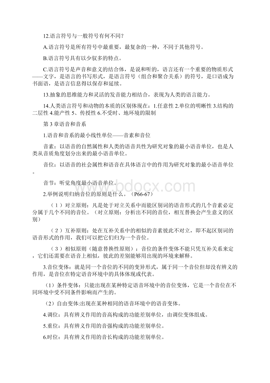 语言学纲要复习资料.docx_第3页