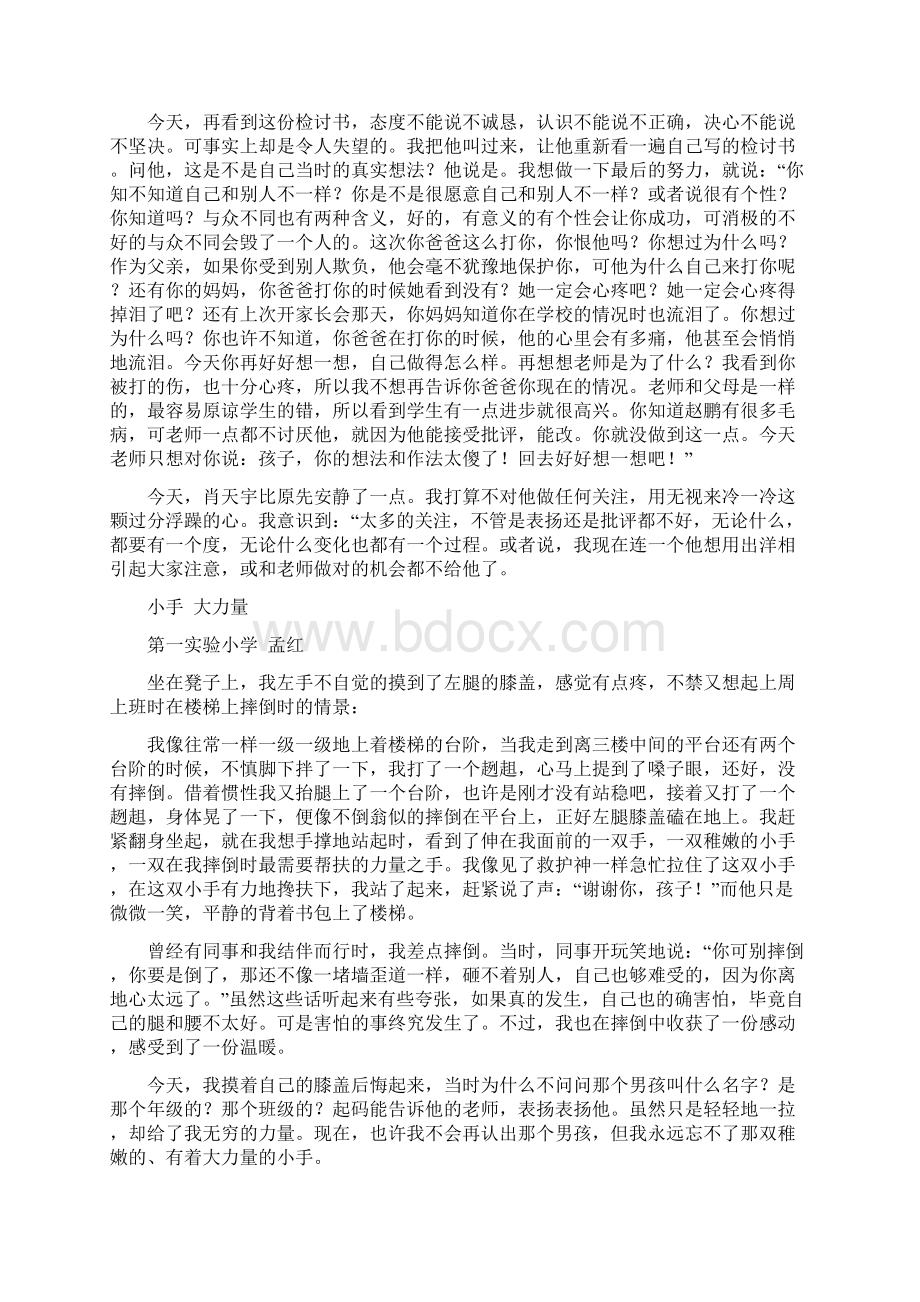 六年级语文教学案例分析范文通用4篇.docx_第3页