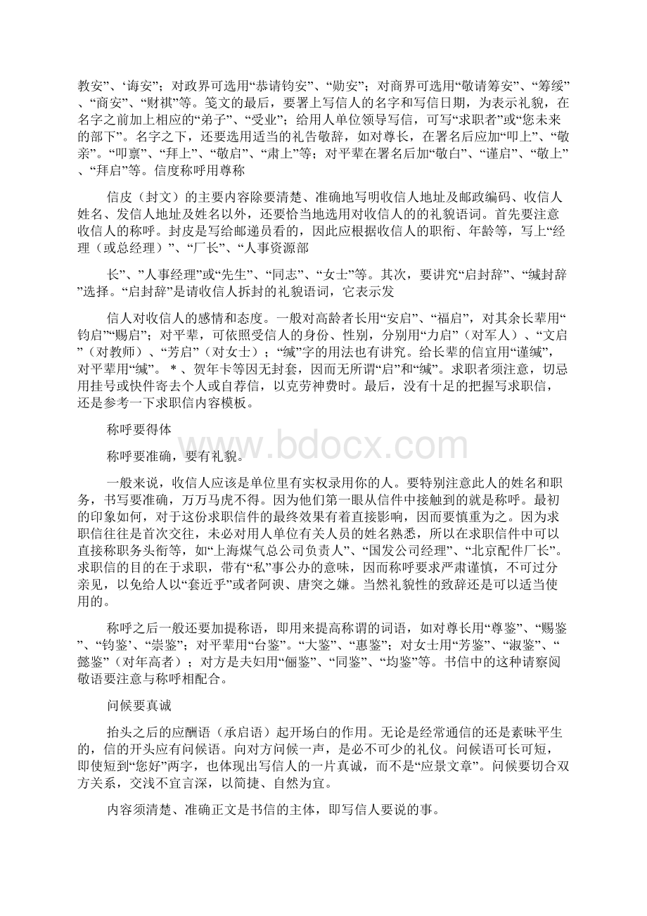 求职信礼仪范文Word格式文档下载.docx_第2页