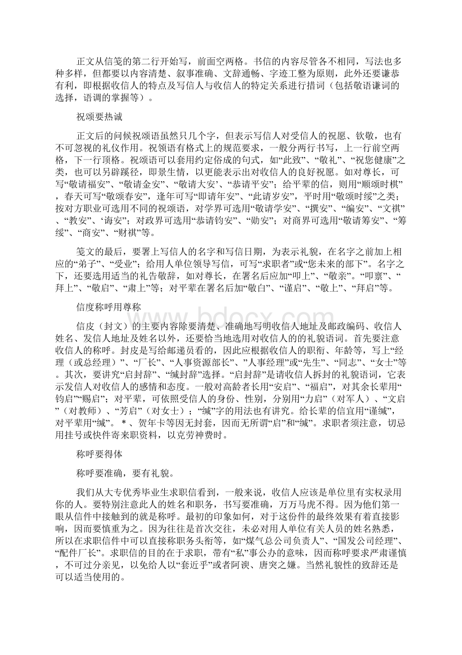 求职信礼仪范文Word格式文档下载.docx_第3页