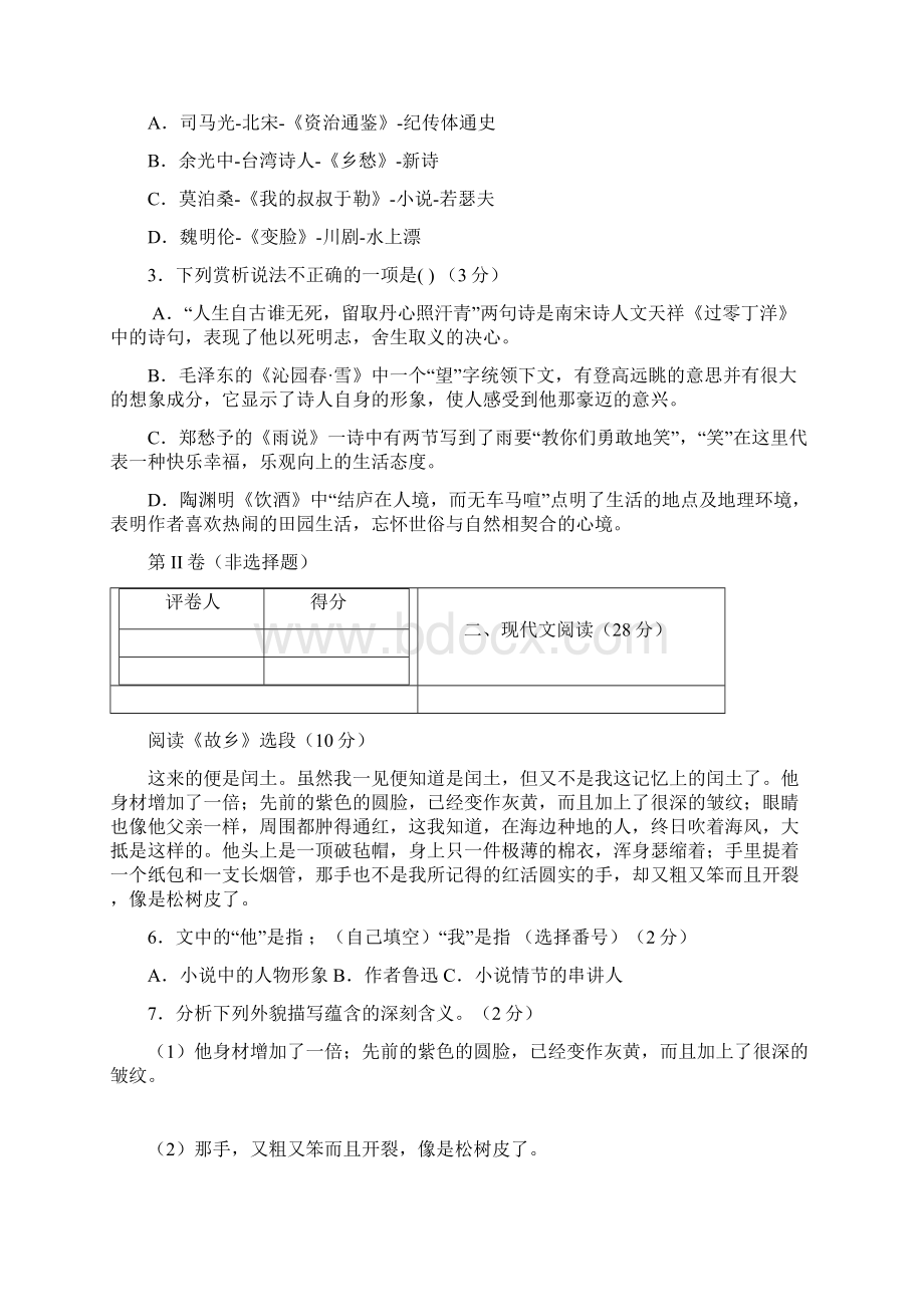 贵州省晴隆县第四中学届高三上学期期中考试语文试题Word文档下载推荐.docx_第2页