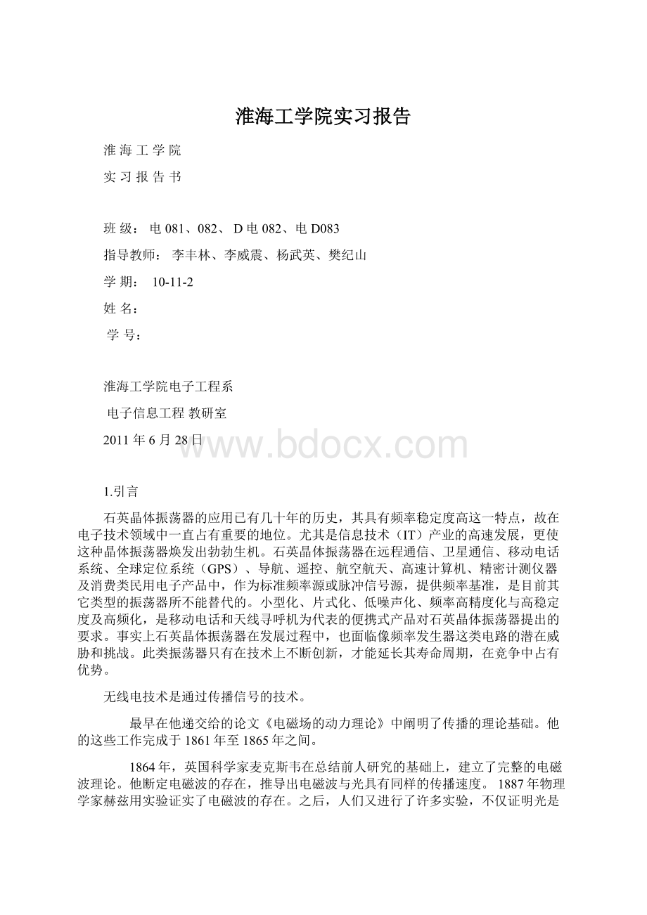 淮海工学院实习报告.docx