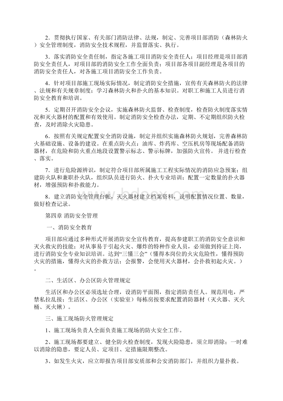 危险品管理及消防安全责任制度Word文件下载.docx_第3页