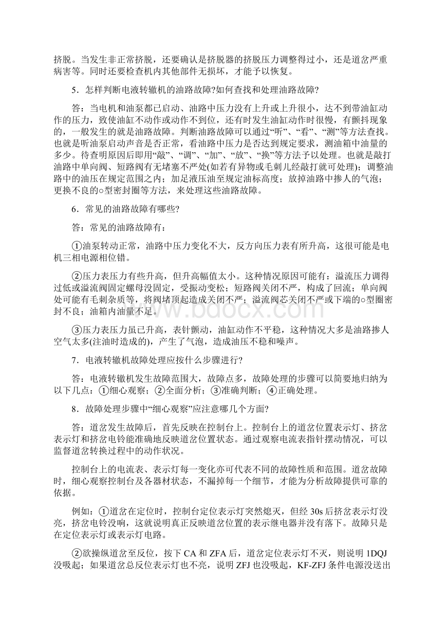 ZYJ7型电液转辙机故障类型及处理方法.docx_第3页