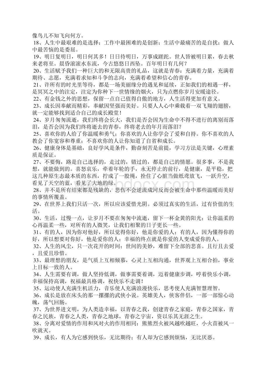 唯美句子感悟Word文件下载.docx_第2页