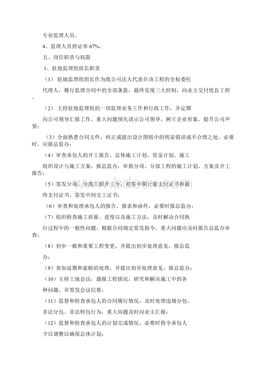 国道大修改造工程监理大纲Word.docx_第3页