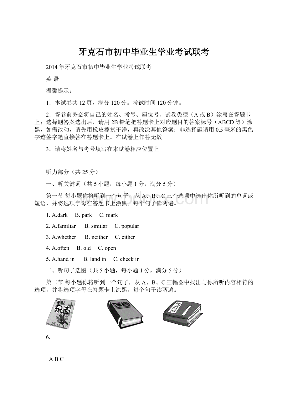 牙克石市初中毕业生学业考试联考Word格式文档下载.docx_第1页