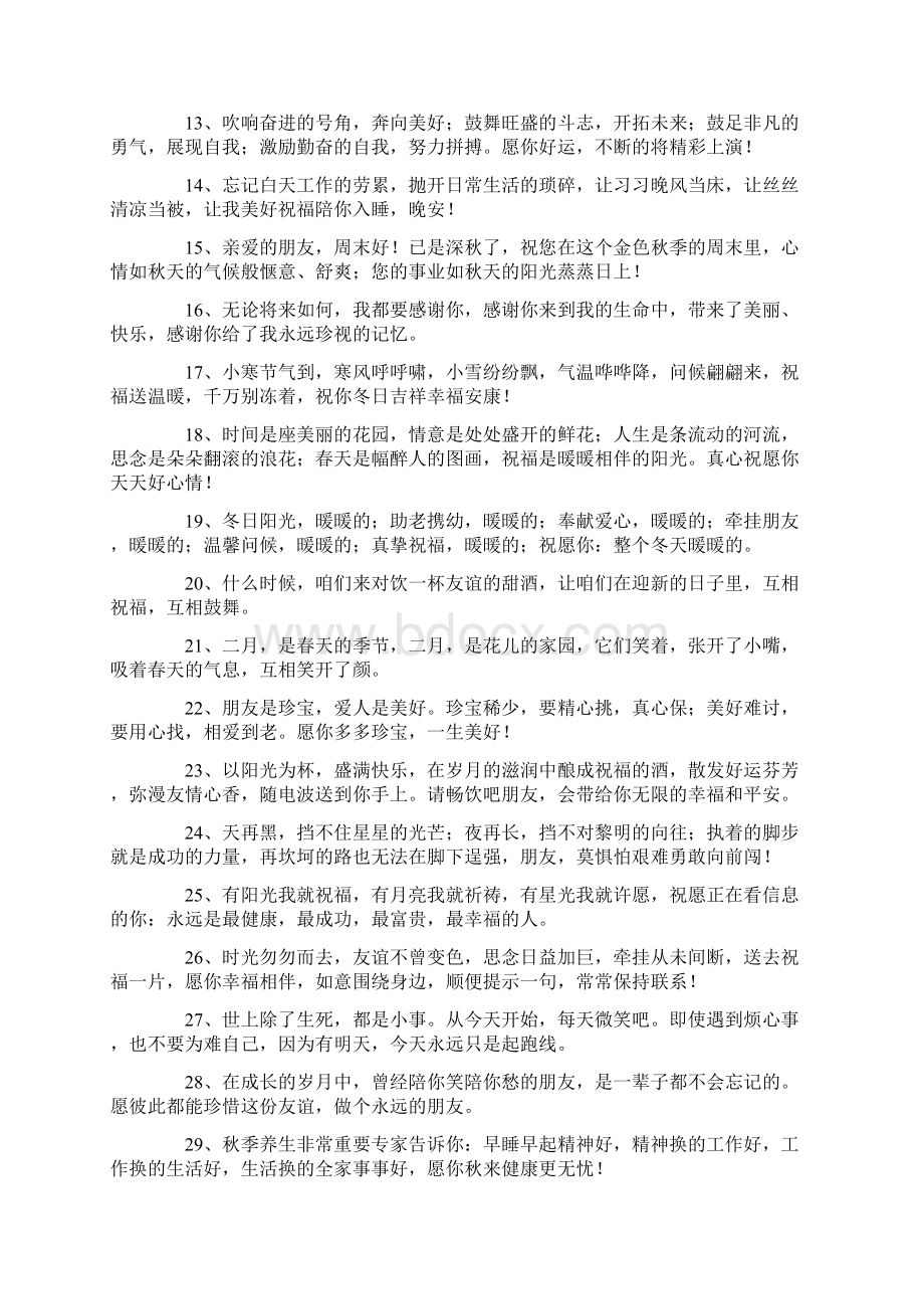 抖音上祝福的句子Word文档格式.docx_第2页