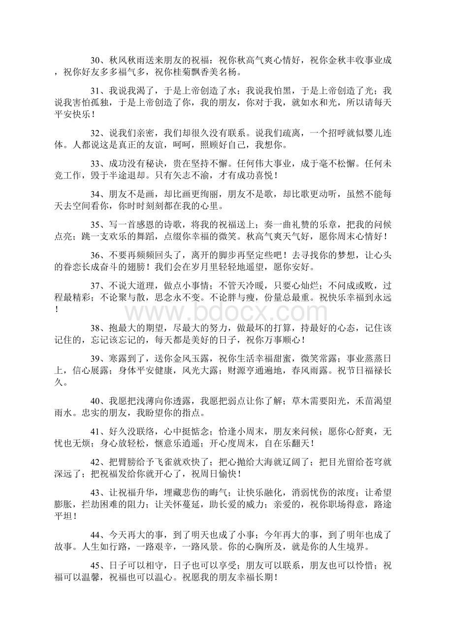 抖音上祝福的句子Word文档格式.docx_第3页