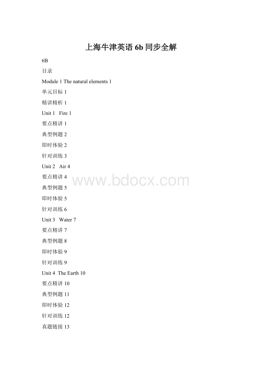上海牛津英语6b同步全解Word文档下载推荐.docx