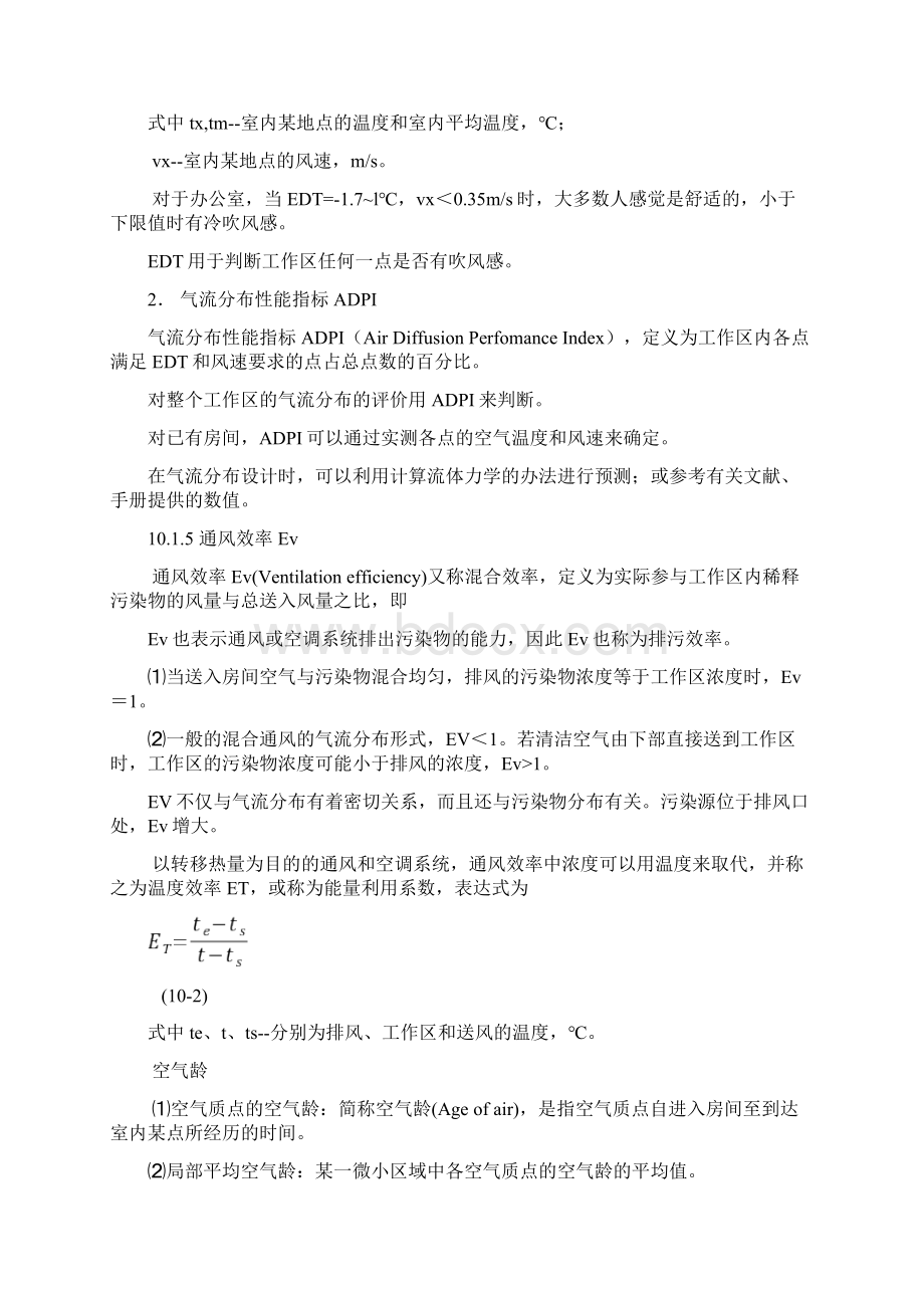 气流组织分布及计算.docx_第2页