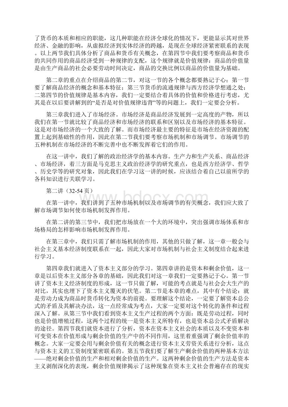 中国人民大学802经济学综合考研13页wordWord格式.docx_第3页