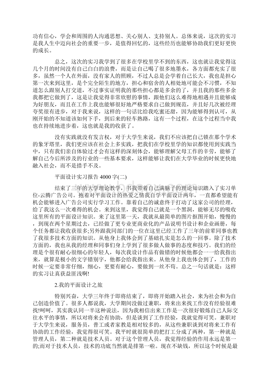 平面设计实习报告范本4000字.docx_第3页