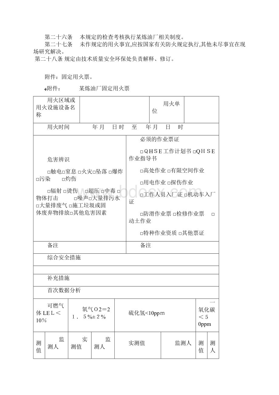 炼油厂固定用火制度.docx_第3页