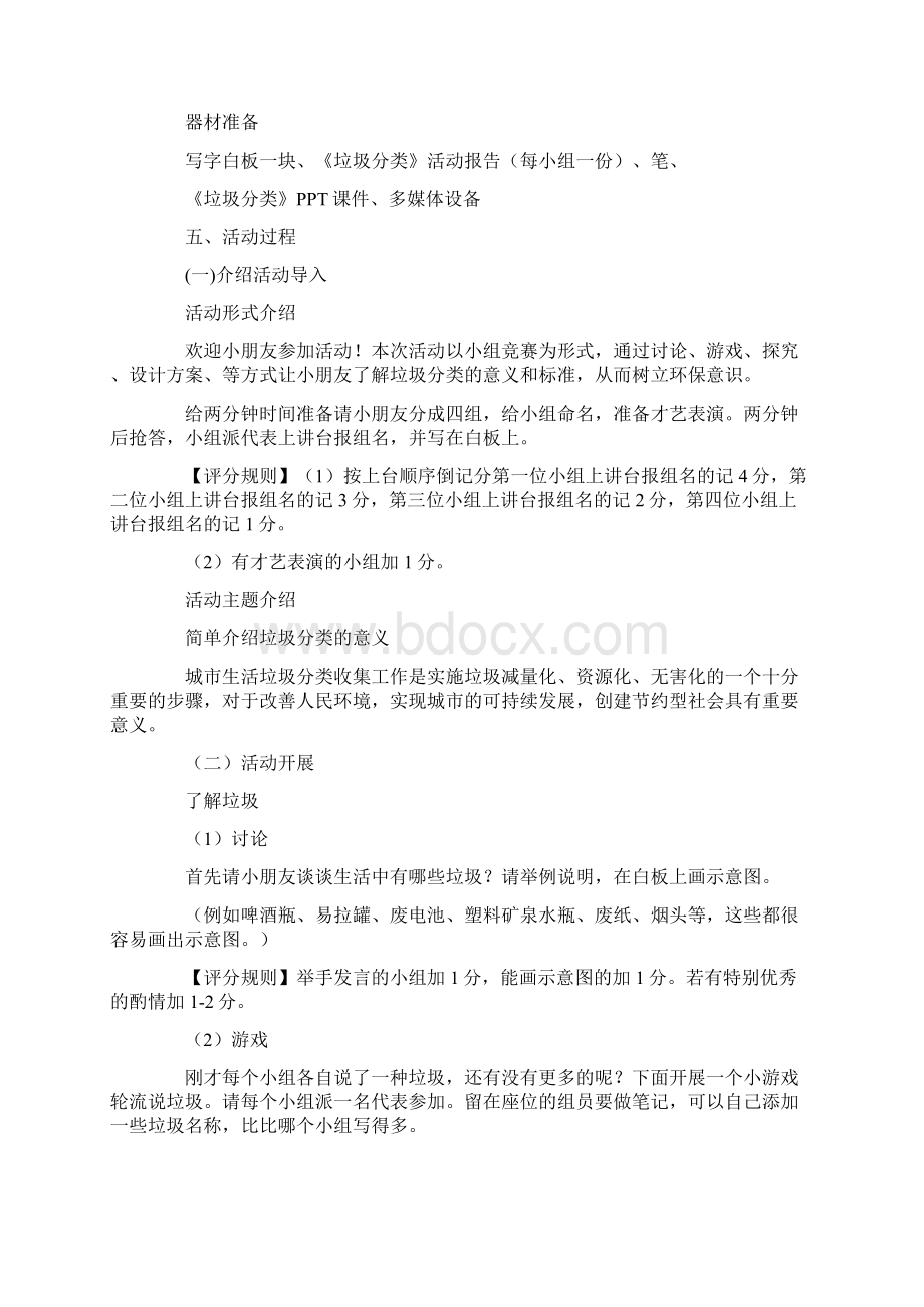 垃圾分类活动Word格式.docx_第2页