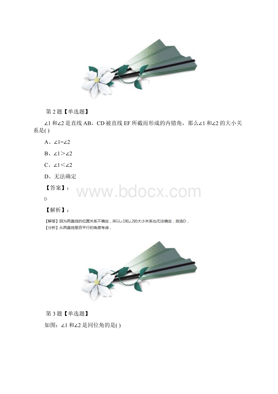 精选青岛版初中数学七年级下册91 同位角内错角同旁内角习题精选八十四Word文档下载推荐.docx_第2页