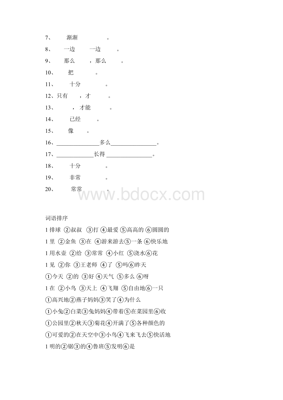 一年级仿写句子练习题.docx_第3页