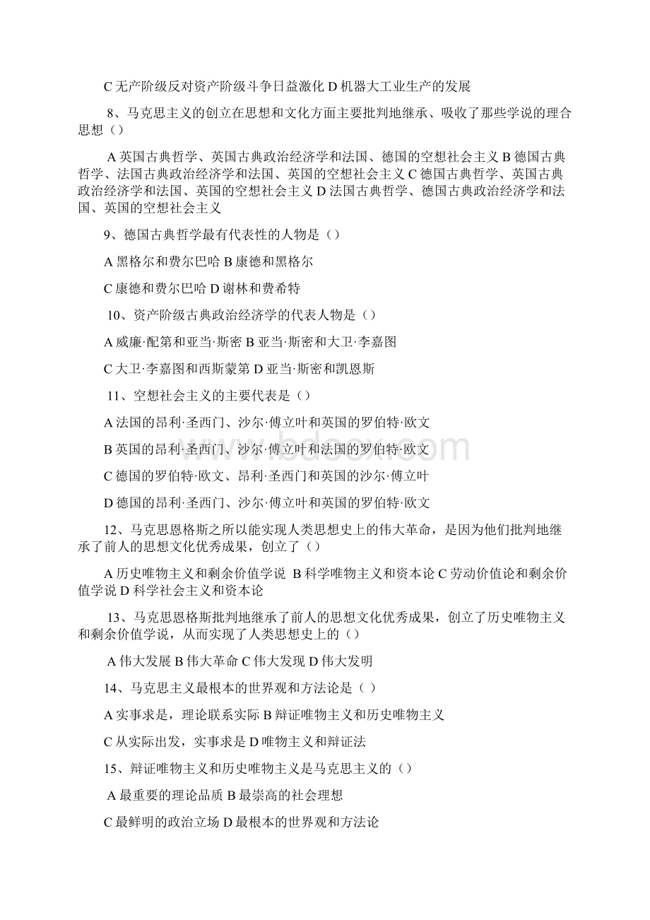 马克思主义基本原理概论习题库.docx_第2页