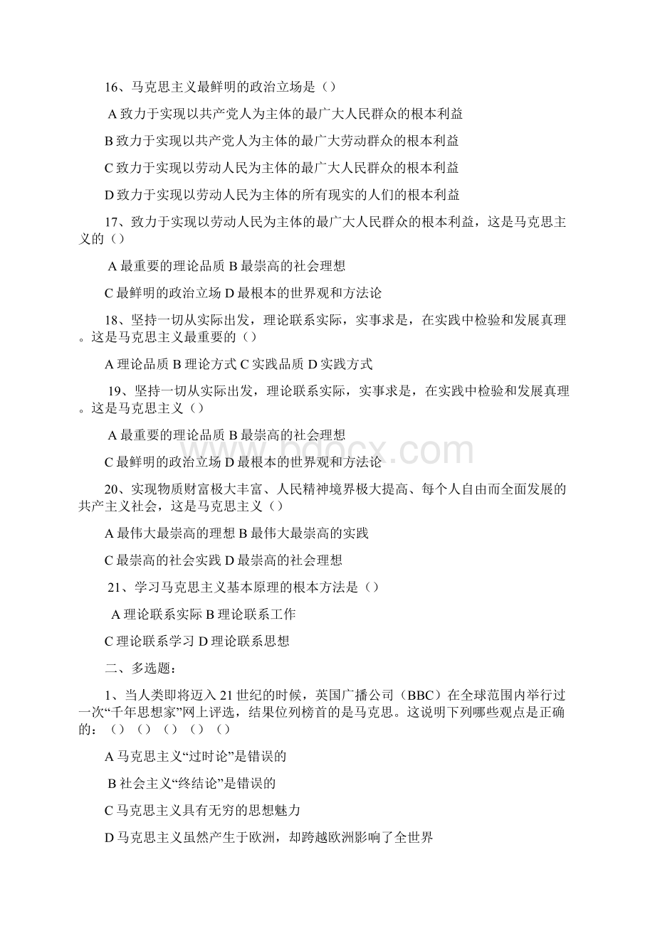 马克思主义基本原理概论习题库Word格式文档下载.docx_第3页