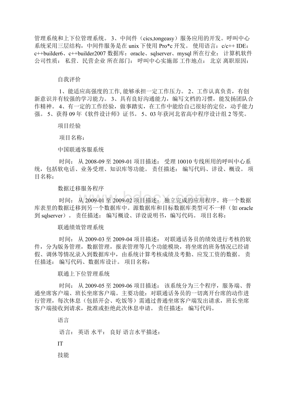 工程专业个人简历表格.docx_第2页