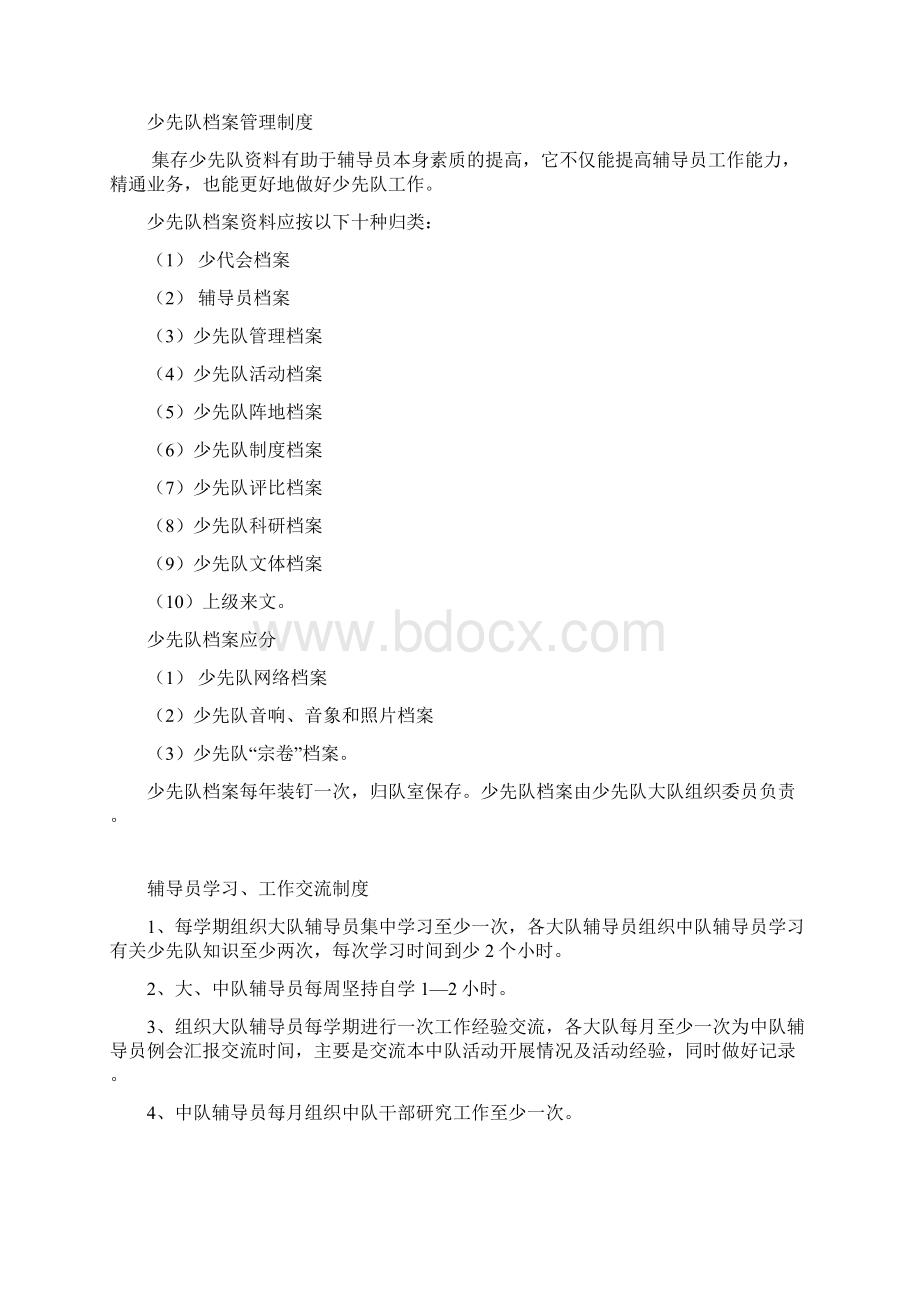 少先队活动制度 2Word格式.docx_第3页