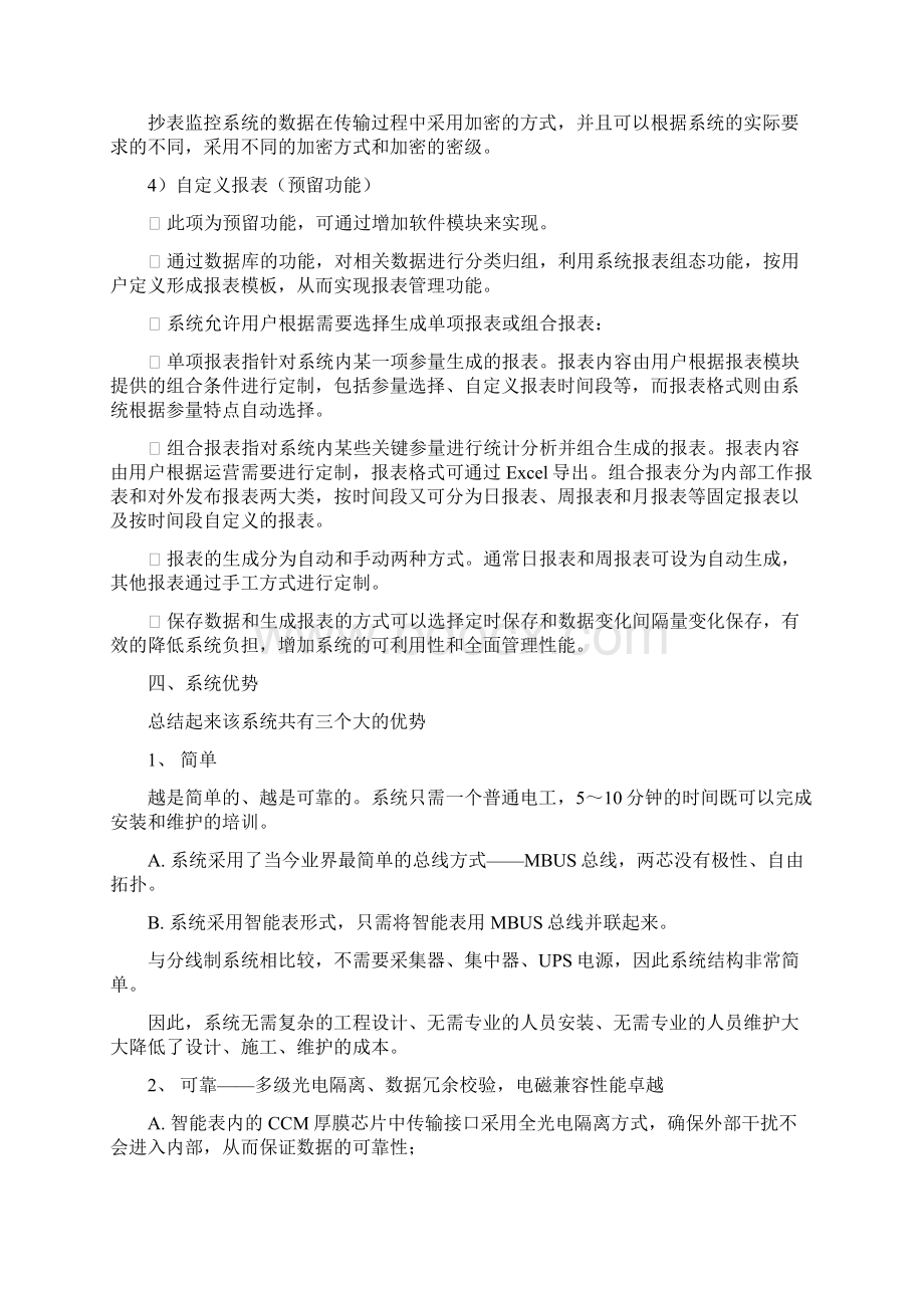 连锁店电表抄送监控方案设计080507.docx_第3页