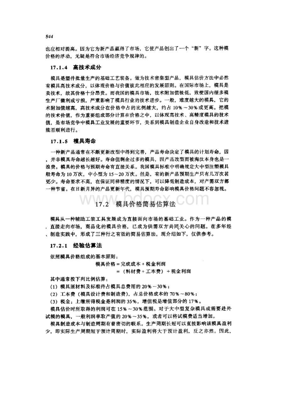 注射模具价格估算Word文档下载推荐.docx_第2页