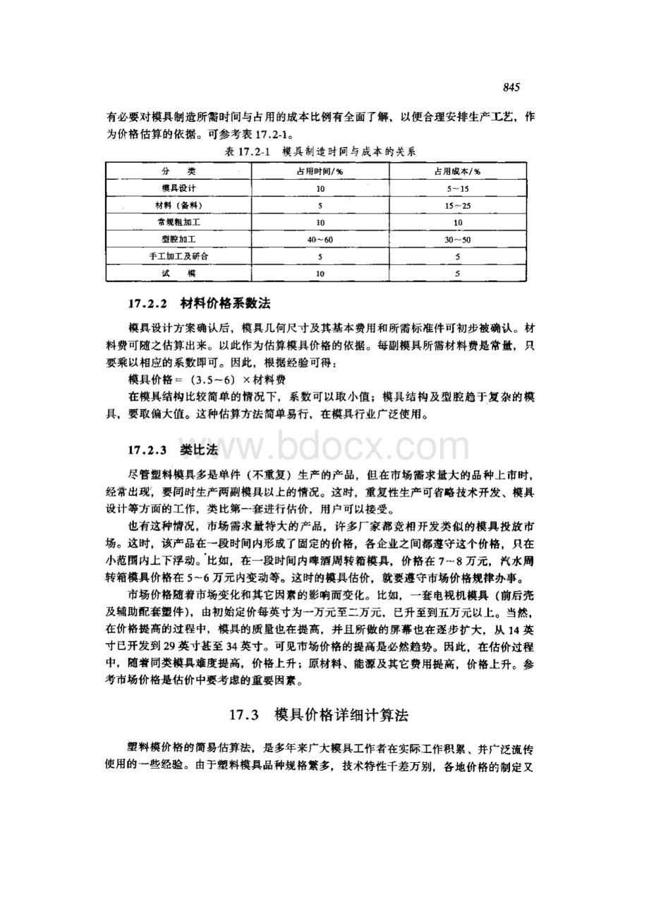 注射模具价格估算.docx_第3页