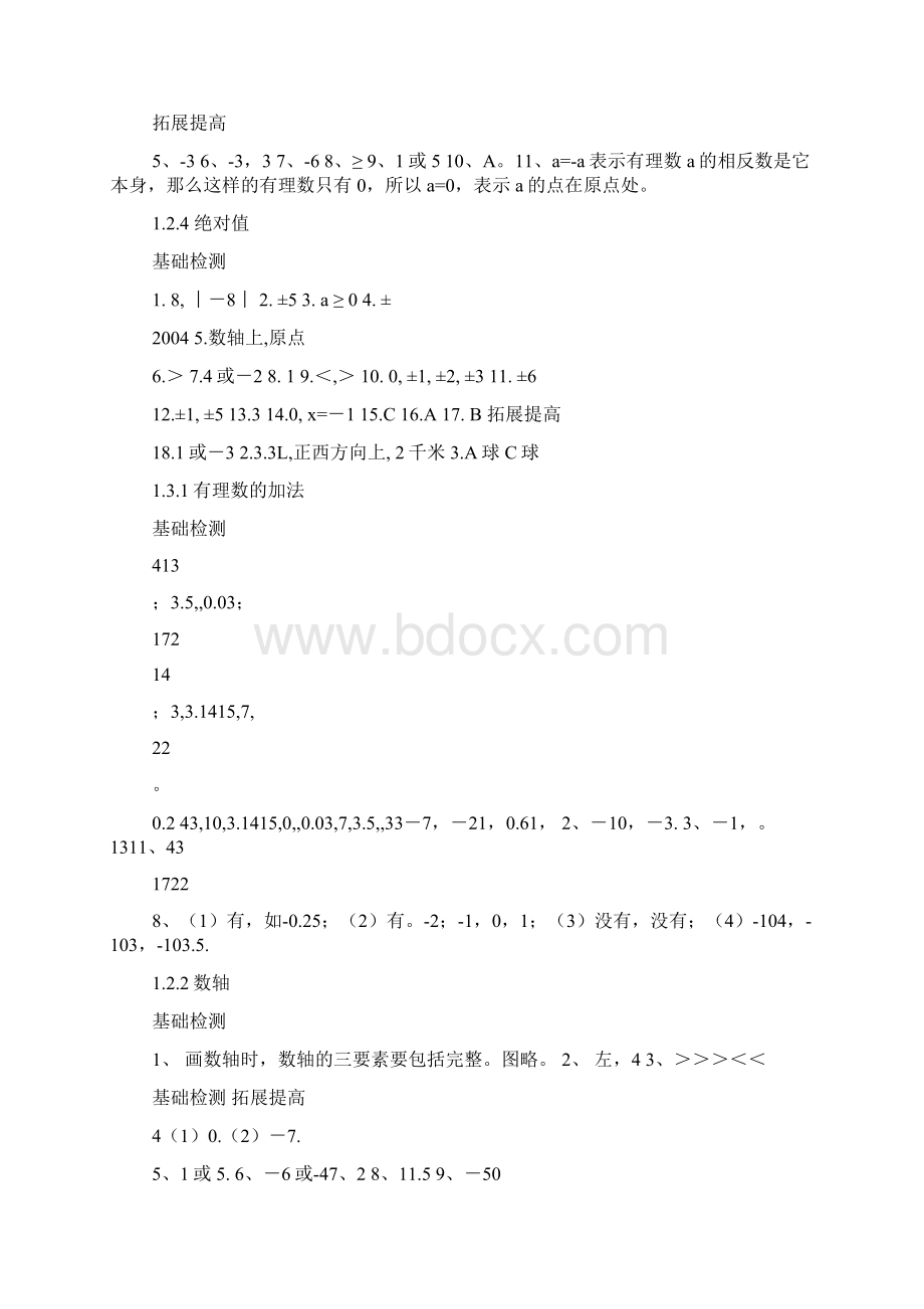 初一年级数学同步练习册答案doc.docx_第2页