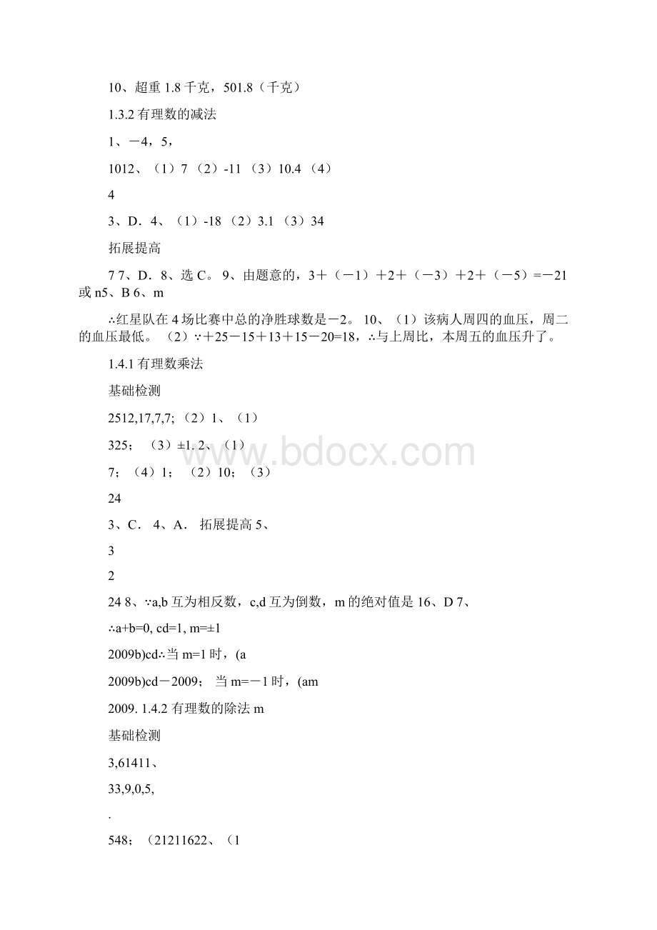 初一年级数学同步练习册答案doc.docx_第3页