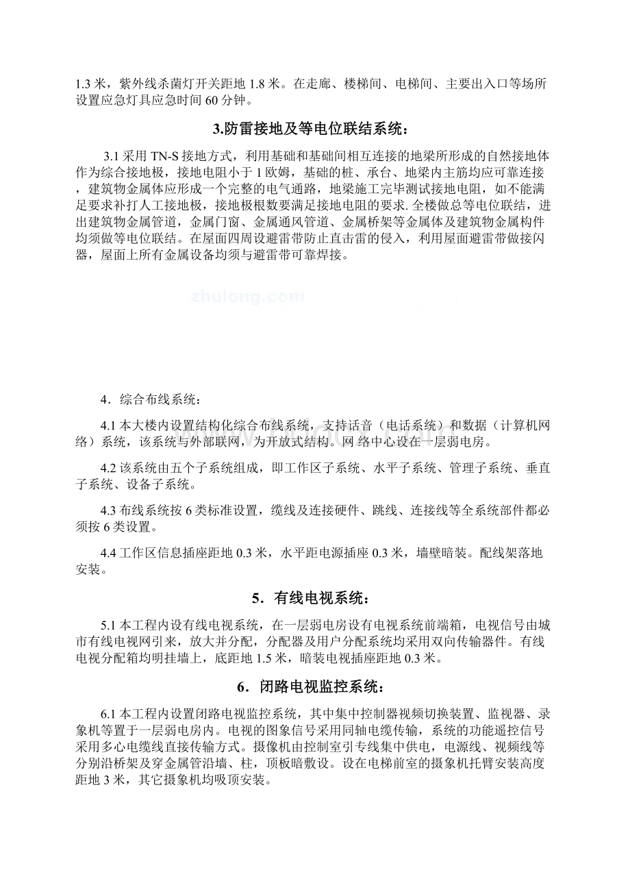 某医院综合楼电气安装施工组织设计方案Word文档下载推荐.docx_第3页