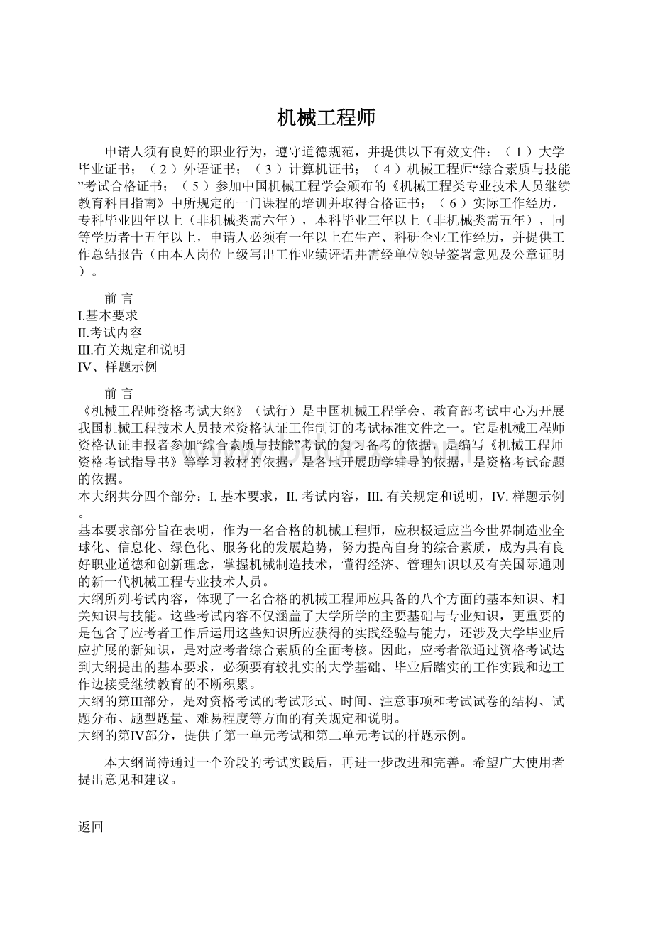 机械工程师Word格式文档下载.docx