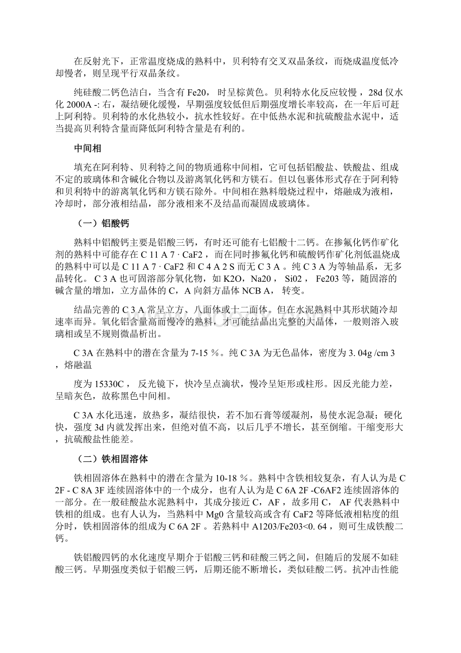 硅酸盐水泥熟料矿物组成及其配料计算Word文件下载.docx_第3页