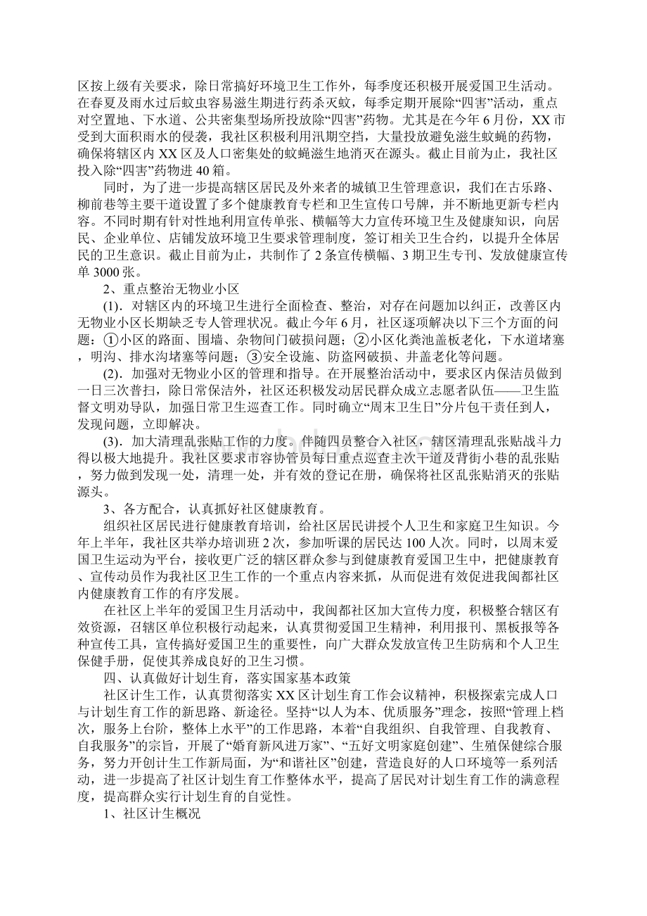 社区半年工作总结6.docx_第2页