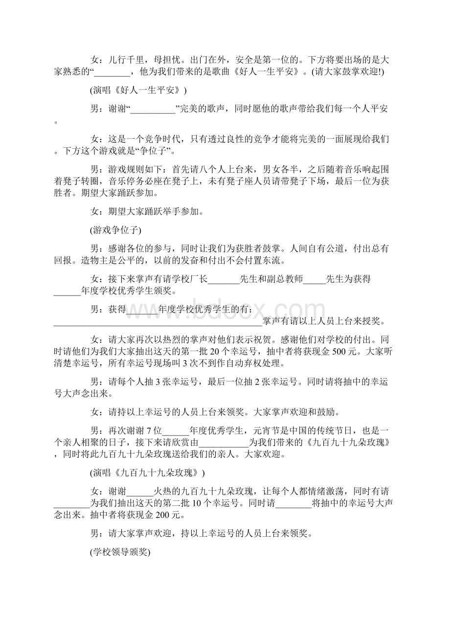 最新小学元宵节班会主持词Word文件下载.docx_第2页