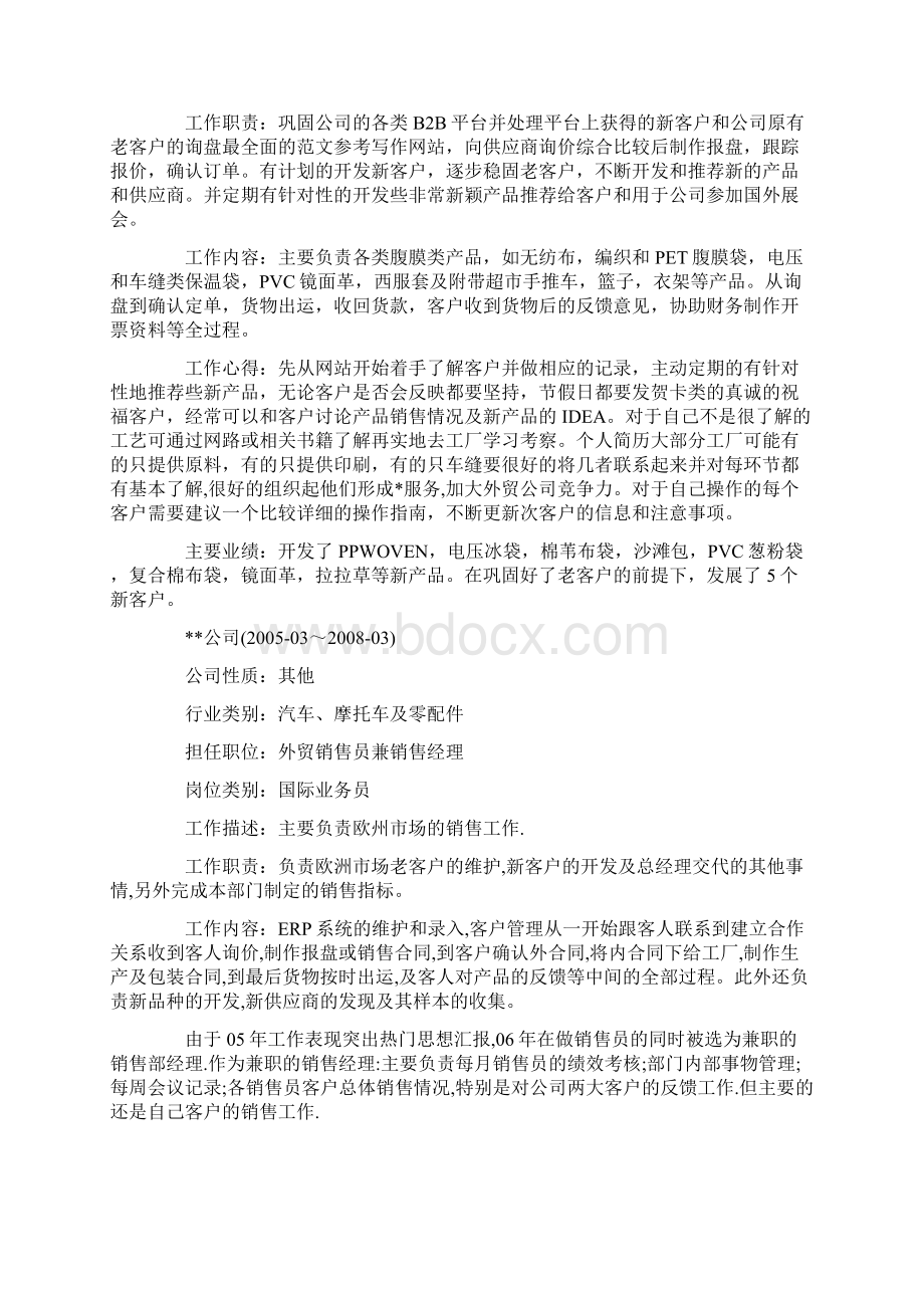 最新入职个人简历范文精选三篇Word格式文档下载.docx_第3页