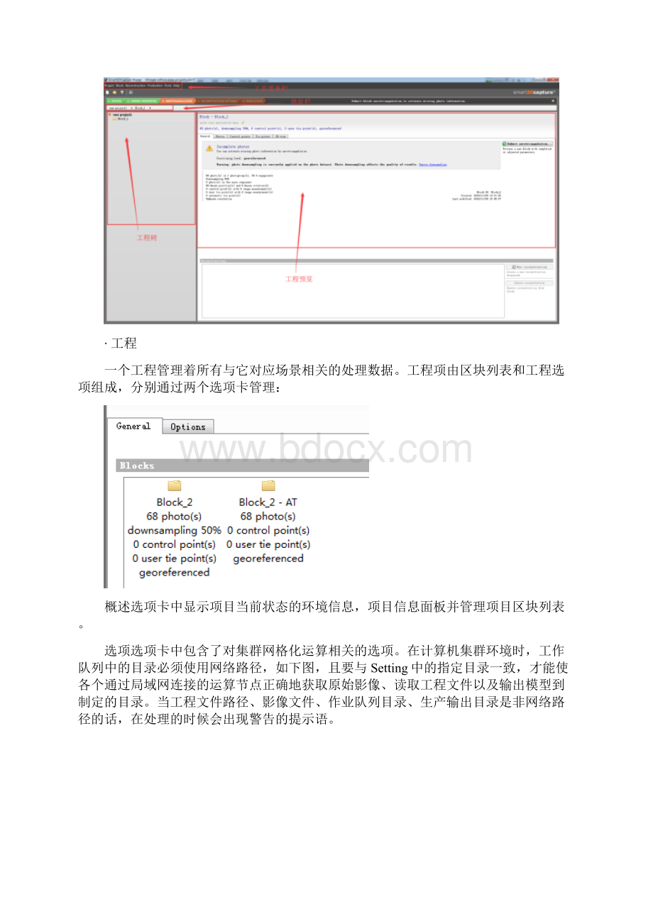 Smart3D系列教程3之《论照片三维重建中Smart3D几个工作模块地功能意义》Word文档下载推荐.docx_第2页