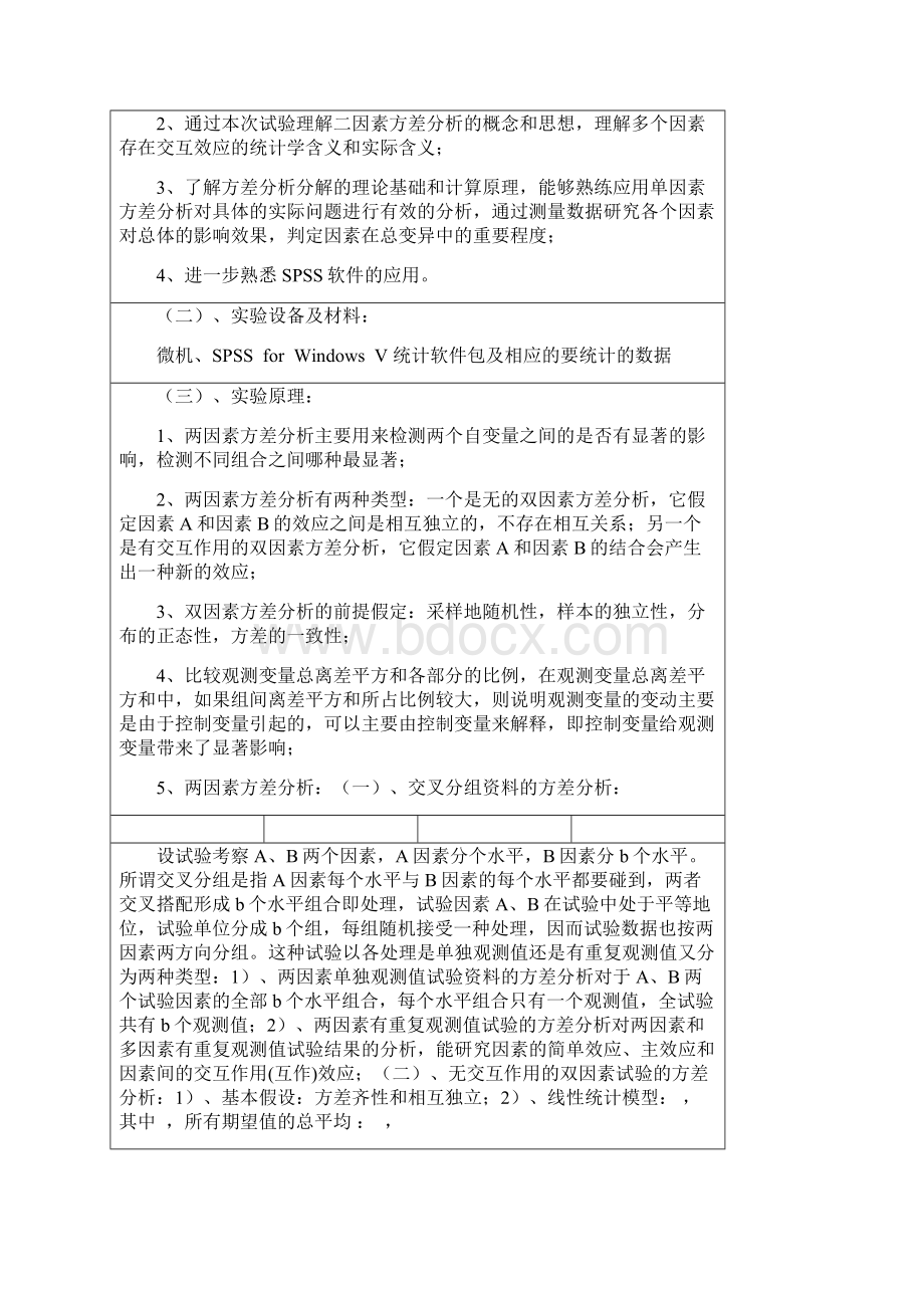 两因素方差分析查验Word下载.docx_第2页